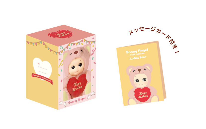 Sonny Angel Cuddly Bear (Happy Birthday) - Ready Pick